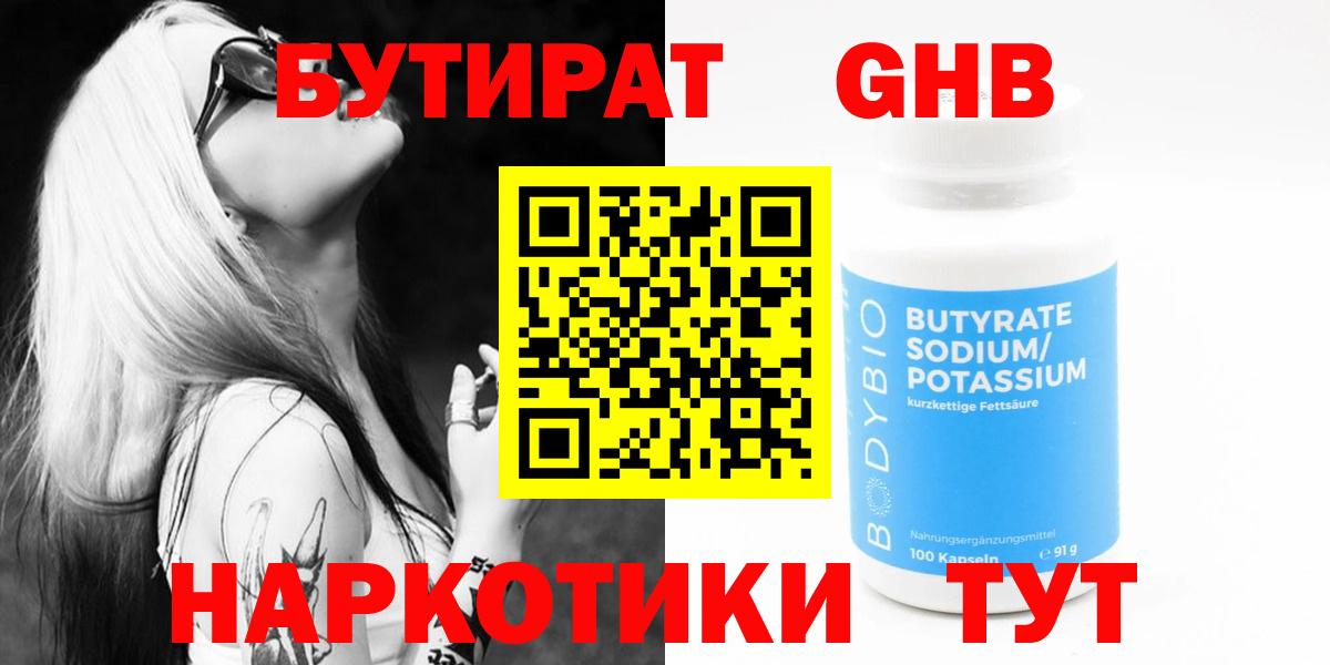 Бутират  БУТИРАТ Butirat  Вход с VPN  Керчь 