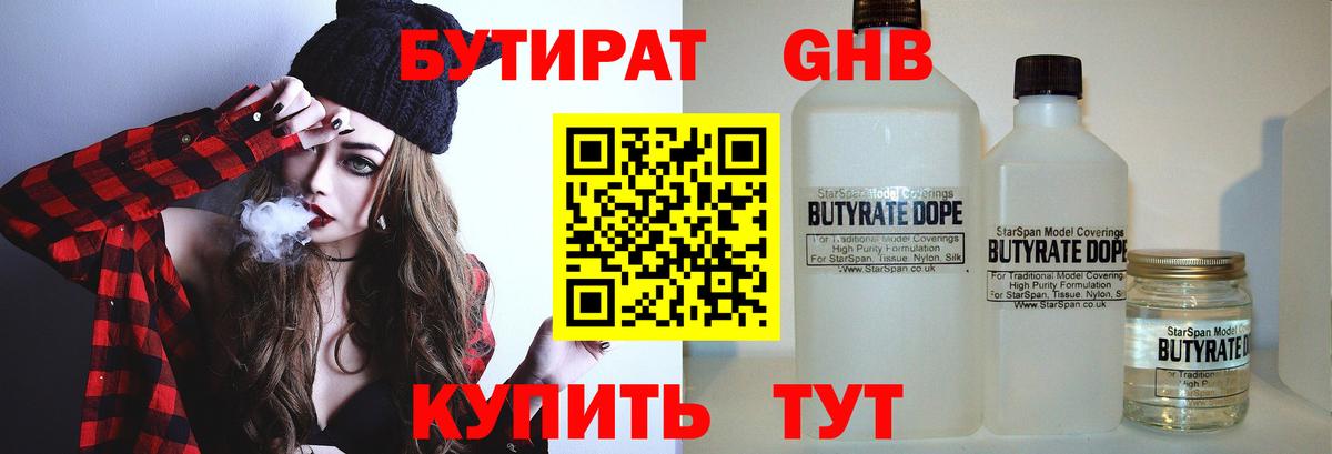 БУТИРАТ бутик Керчь