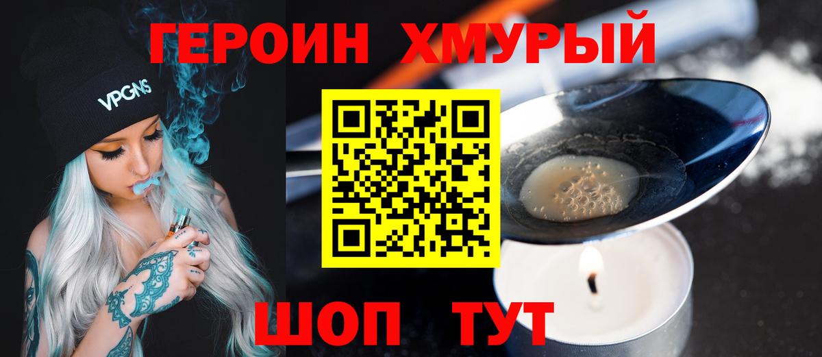 ГЕРОИН VHQ  Вход с VPN  Керчь 