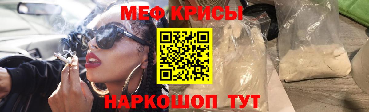 МЕФ кристаллы Керчь